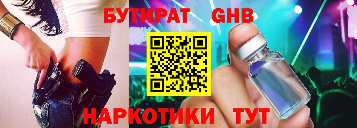 БУТИРАТ BDO 33% Борзя