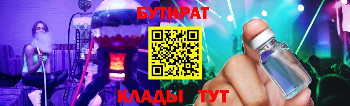 Бутират  Бутират оксана  Вход с VPN  Борзя 