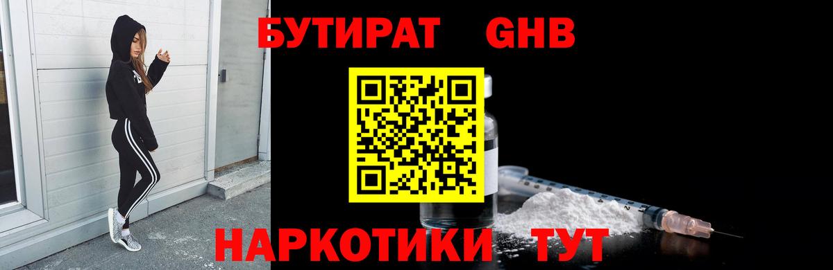 Бутират бутандиол Борзя