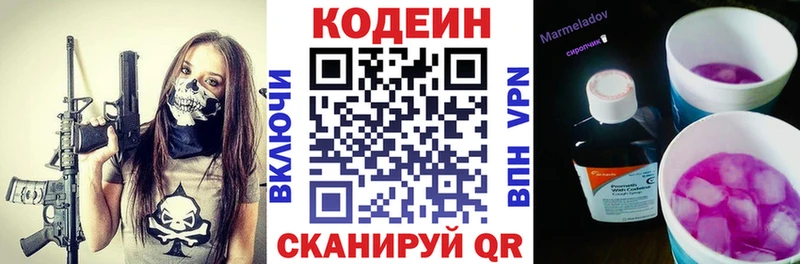 Кодеиновый сироп Lean Purple Drank  гидра ТОР  Борзя 