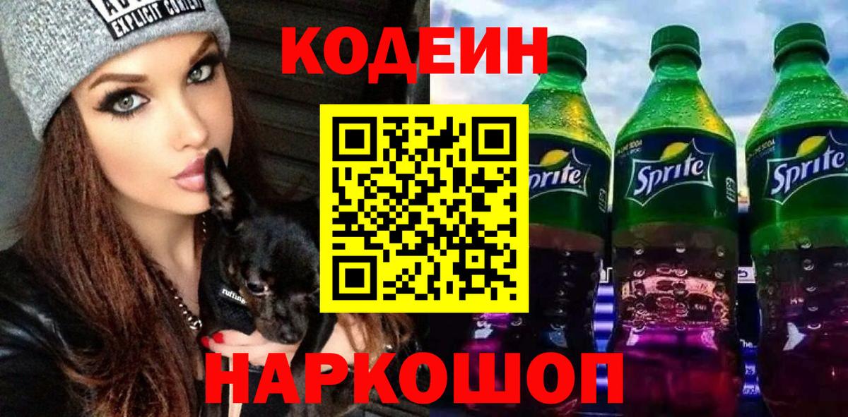 Кодеин напиток Lean (лин) Борзя