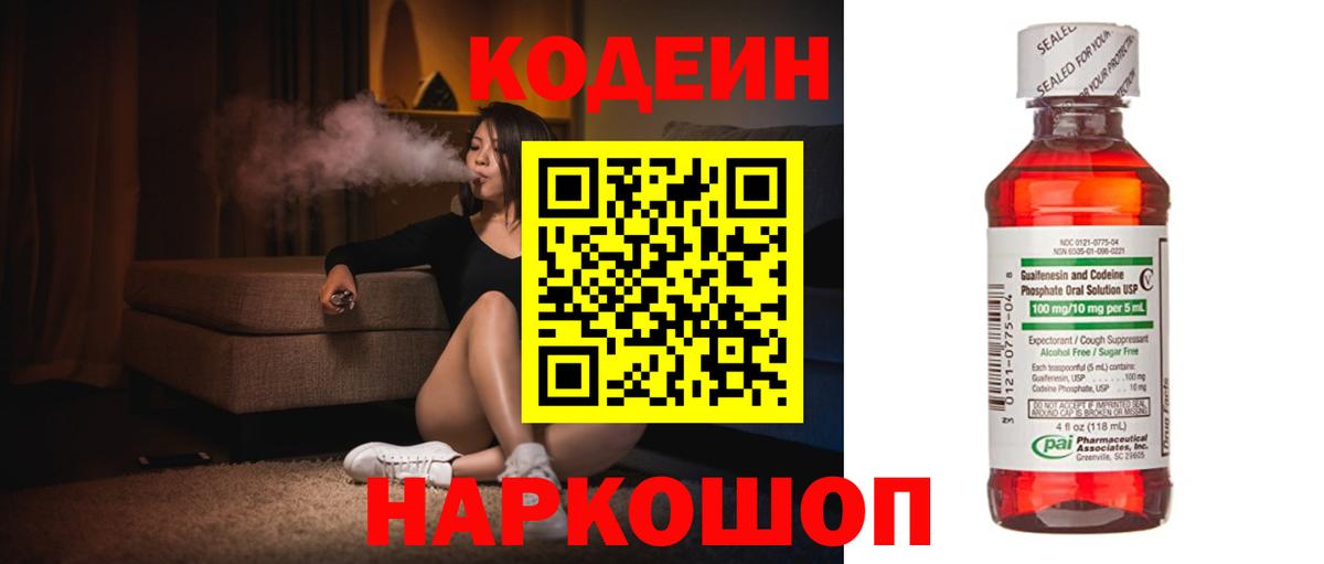 Codein напиток Lean (лин)  Codein Purple Drank  Вход с VPN  Борзя 