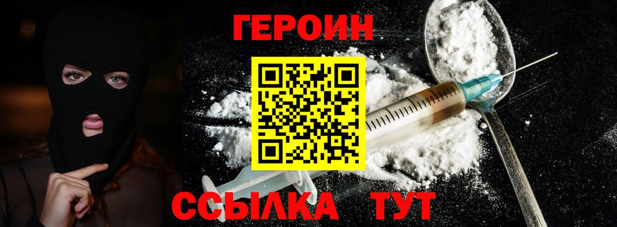 ГЕРОИН Heroin Борзя