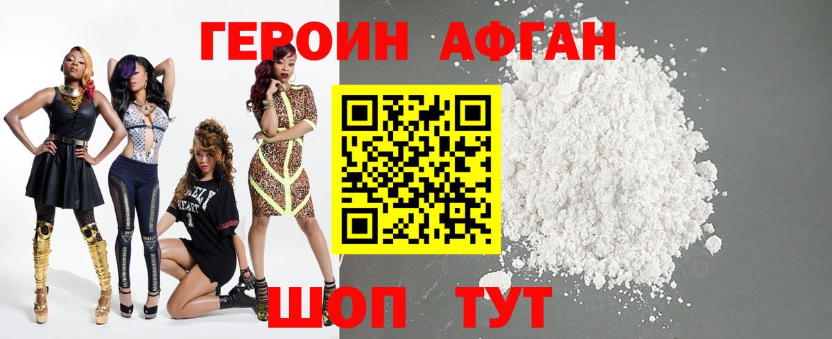 Героин  Борзя  Героин хмурый 