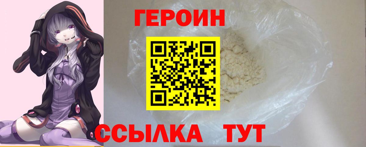 ГЕРОИН Heroin  Вход с VPN  ГЕРОИН  Борзя 