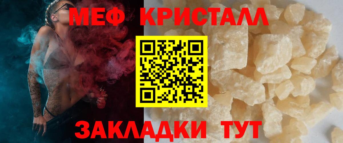 Меф кристаллы Борзя