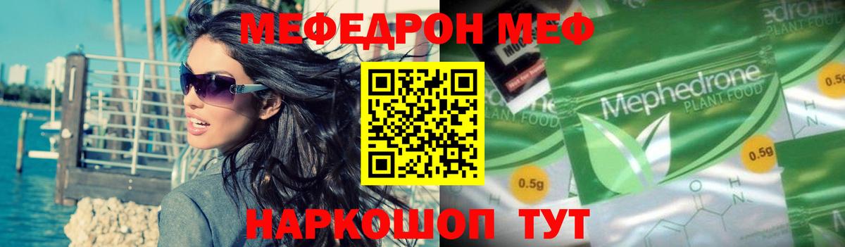 МЕФ мяу мяу  Мефедрон  Борзя  Меф VHQ 