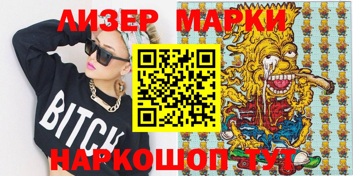 Марки 25I-NBOMe 1,8мг Борзя